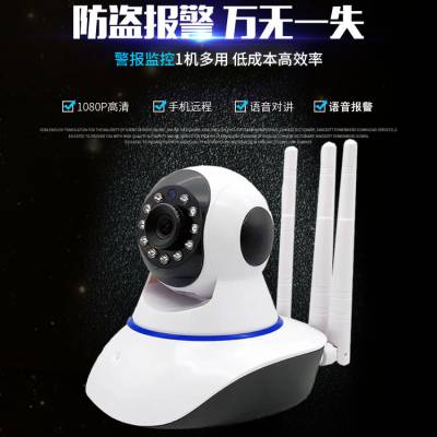 三天线安防无线摄像头 WIFI手机远程监控器 家用智能网络高清监控摄像机