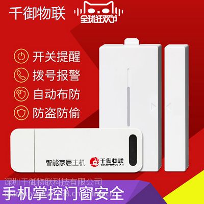 千御物联智能门磁报警器家用防盗门窗报警器无线wifi手机安防门磁