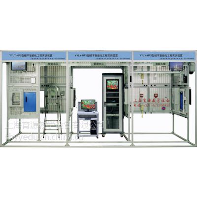 YYLY-HF2型楼宇智能化工程实训装置智能楼宇安防实训系统图1