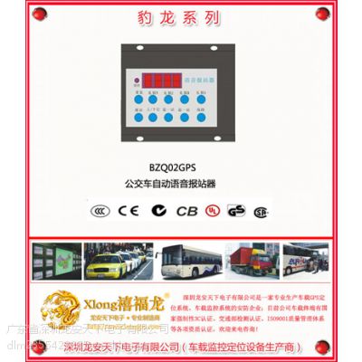 供应公交车***GPS自动语音报站器智能交通的***图2