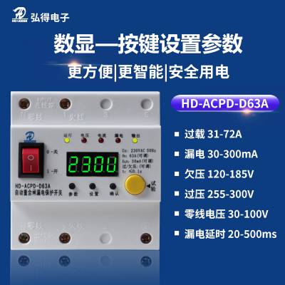 HD63A自动重合闸保护开关 光伏 智能交通 基站图1