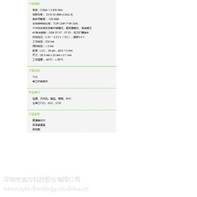 有方 CM180 CDMA 1X工业无线通信模块 ***语音短信数据业务图2