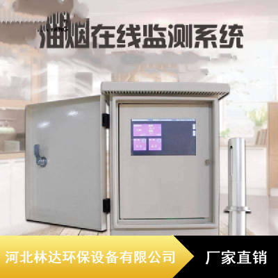 餐饮企业油烟在线监测_全自动智能油烟在线监测_林达无线通信油烟在线监测生产厂家图1