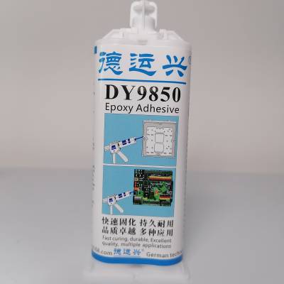 德运兴DY9850环氧胶水 可用于通信领域和电子电器各种金属零部件粘接图3