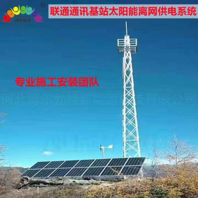 博尔勃特 无电地区4G5G通信基站太阳能供电系统图2