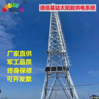 博尔勃特 无电地区4G5G通信基站太阳能供电系统