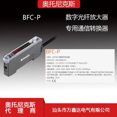 代理Autonics奥托尼克斯BFC-P光纤放大器通信转换器图3