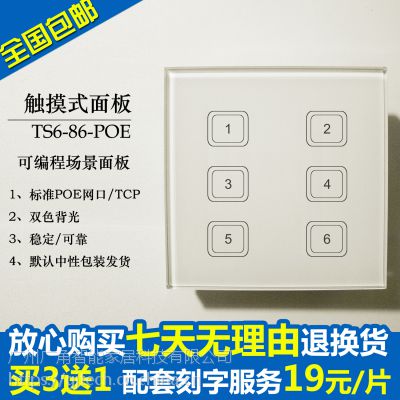 RJ45网络通信面板 可编程中控系统 TCP网络通讯协议 POE供电 包邮