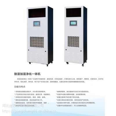 川京除湿加湿净化一体机CJ-60通信机房档案馆***智能恒湿机***图1