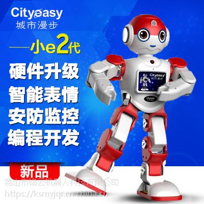 城市漫步小E二代机器人 智能家居陪护早教儿童机器人 可语音视频