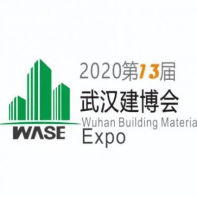 2020武汉国际住宅产业暨建筑工业化产品与设备展