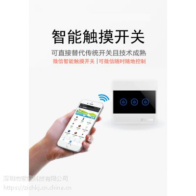 无线智能触摸开关 wifi微信 手机远程遥控控制 886型欧规 120型美规开关 紫橙微家智能家居图3