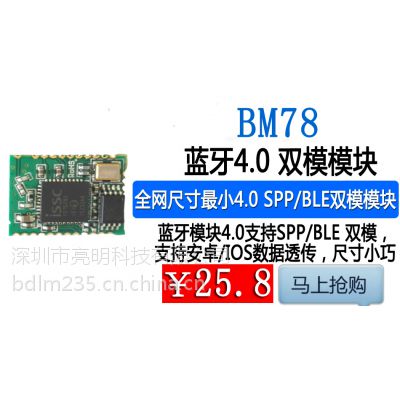 【Microchip】BM78双模模块蓝牙门锁4.0蓝牙模块 适用智能家居 支持IOS/安卓双系统图2