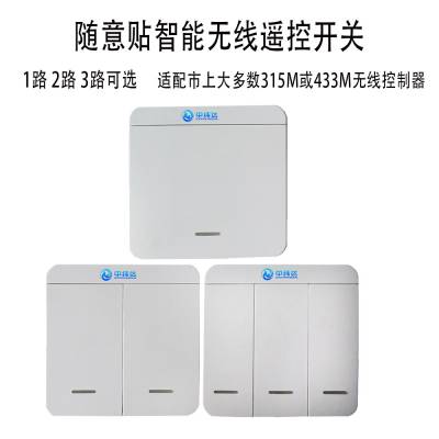 86八六盒智能家居无线315M433M射频随意贴超薄220V免布线遥控开关图1