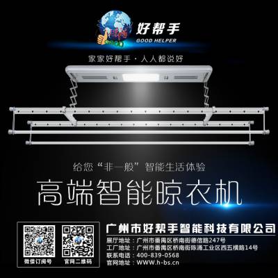 好帮手智能晾衣机-家家好帮手，人人都说好