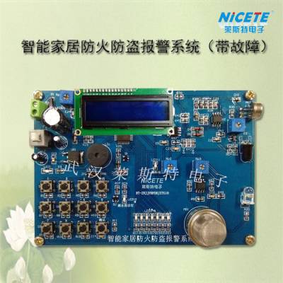 智能家居防火防盗系统 带试题/电子竞赛套件/装配与调试套件散件