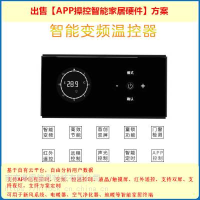 出售【APP操控智能家居硬件】整体方案，基于自有云平台，自由分析用户数据图1