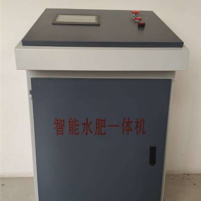 农业水肥一体机 维护方便省肥省水施肥流量可调智能水肥一体机图1