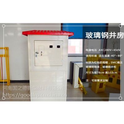 玻璃钢模压智能机井房 农业灌溉玻璃钢井房报价图1