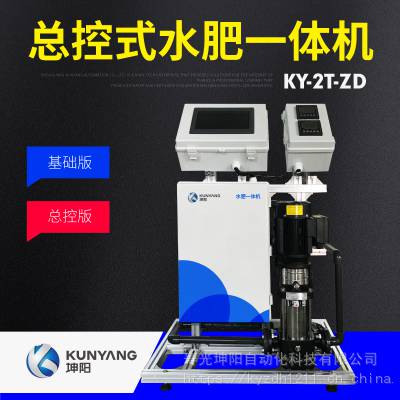坤阳KY-2T-ZD智能农业水肥一体化自动灌溉控制系统 滴灌水肥一体机 简单高效
