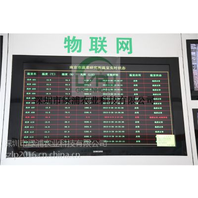 深圳绿浦 农业物联网系统设备 农业物联网 智能控制系统图1