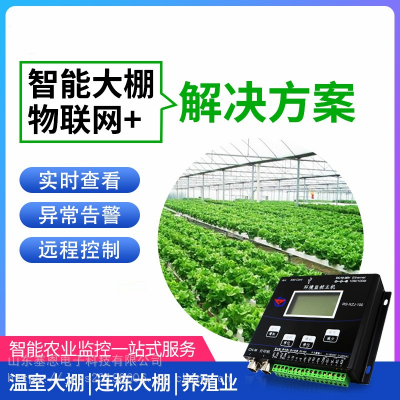 建大仁科智能农业温室环境监测方案图1