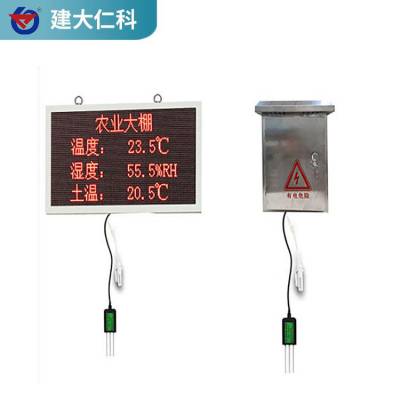 建大仁科智慧农业种植土壤气象温湿度智能化温室大棚环境监测系统方案图1