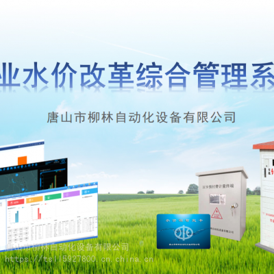 农业机井灌溉管理系统 IC卡预付费 智能灌溉系统图1