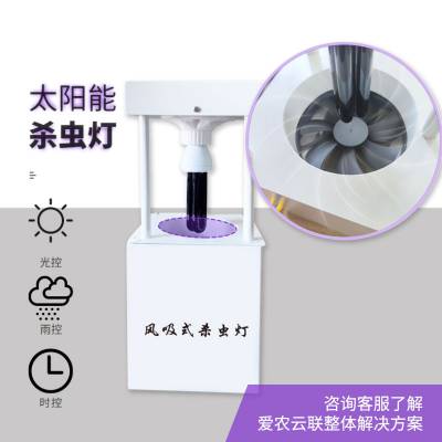 太阳能杀虫灯、智慧农业种植、光控、雨控、***杀虫、智能杀虫灯图2