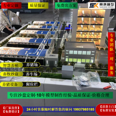 农牧畜牧养殖沙盘养猪场模型农业智能沙盘模型定制