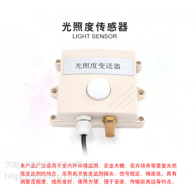 精度高的光照度传感器，工业级照度仪，城市照明，智能农业图3