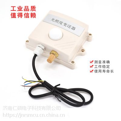 精度高的光照度传感器，工业级照度仪，城市照明，智能农业图1
