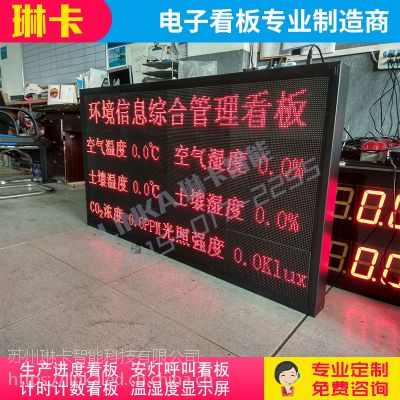 琳卡智能农业实时环境数据监测电子显示看板温湿度光照电子屏图3