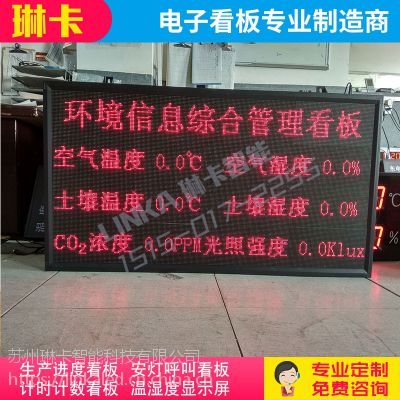 琳卡智能农业实时环境数据监测电子显示看板温湿度光照电子屏图2