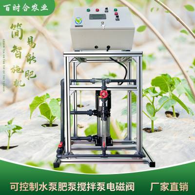 农业施肥机 果园温室滴灌微喷操作简单的简易智能电动水肥一体机