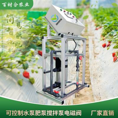 农业施肥机 果园温室滴灌微喷操作简单的简易智能电动水肥一体机图2