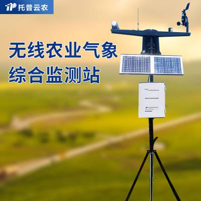 农业气象站 气象观测仪器 农业气象智能观测站图2