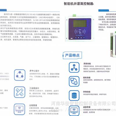 华世智能GPRS三相多功能电表 LoRa远传水表 灌溉监测系统 漏水监控器图2