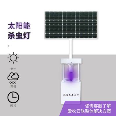 太阳能杀虫灯、智慧农业种植、光控、雨控、***杀虫、智能杀虫灯图1