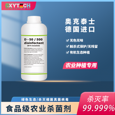 智能育苗室消毒剂 嫁接愈合室灭菌剂 Oxytech提高育苗产量