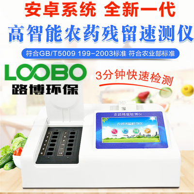 LB-S120高智能农药残留速测仪 符合农业部标准图1