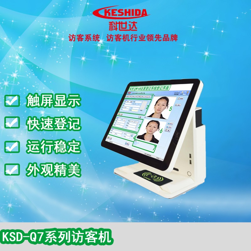 科世达Q7访客机  一体机 分体机 双屏 一卡通管理系统 IC卡感应卡 门禁控制器 企业 停车场 安防产品 智能访客系统图1