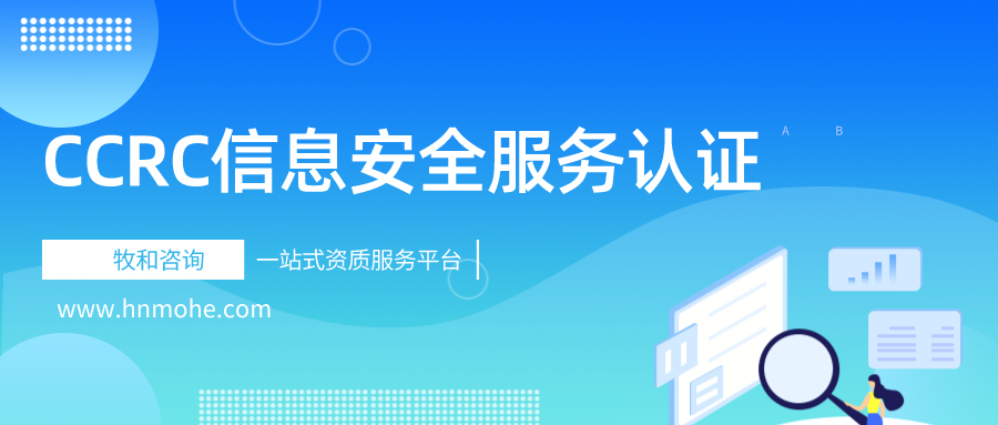 牧和咨询-湖南长沙资质办理公司_建筑资质_安防资质_电子智能化办理 湖南建筑类资质办理图2