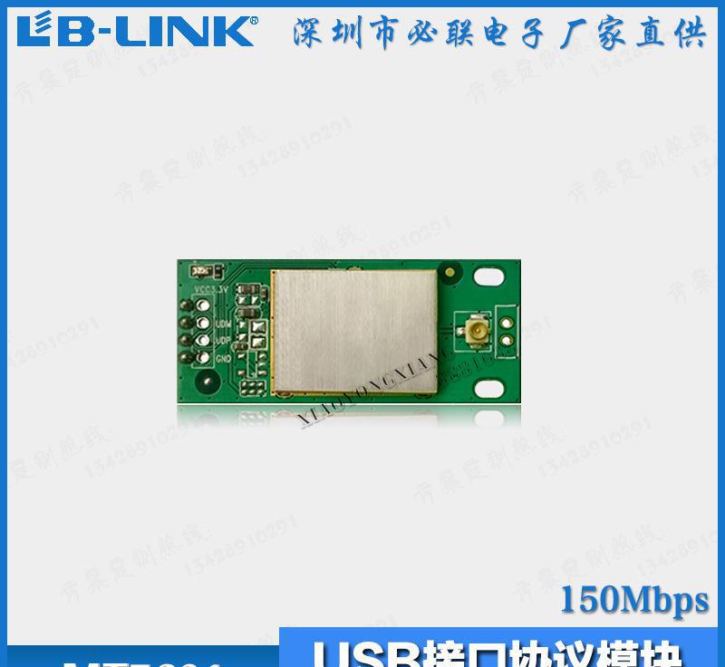 安防监控 网络摄像机 智能家居 专用MTK7601 USB WIFI无线模块图2