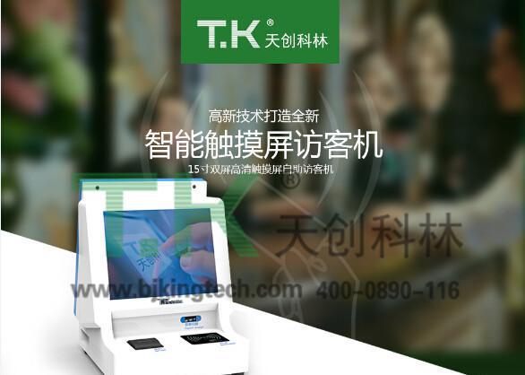 天创科林政府访客机智能门卫安防触摸屏一体机查询系统软件图3