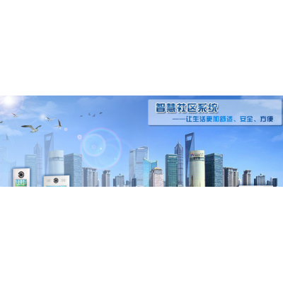 智慧社区 智能小区安防系统 ODM方案商