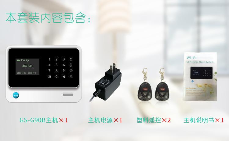 GSM+wifi报警主机g90b酒店安防家用超市智能WiFi图2