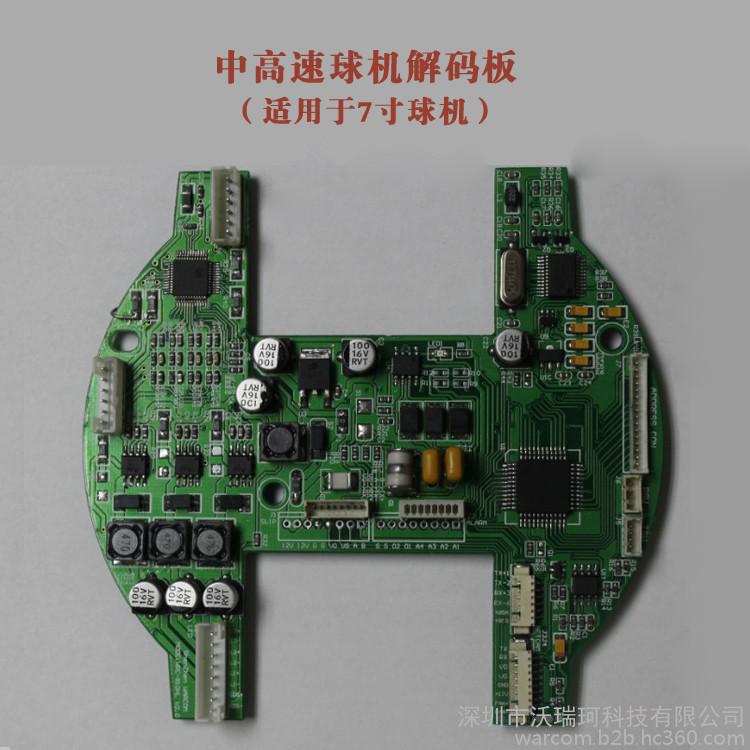 专业研发生产高速球机解码板 防爆摄像头云台控制板 迷尔球解码板 智能安防方案设计  电路设计 程序设计  沃瑞珂图1