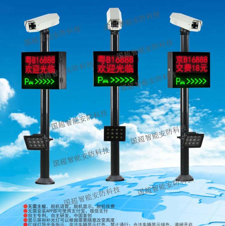 国超智能安防科技GCZN-PL100 停车收费设备图1