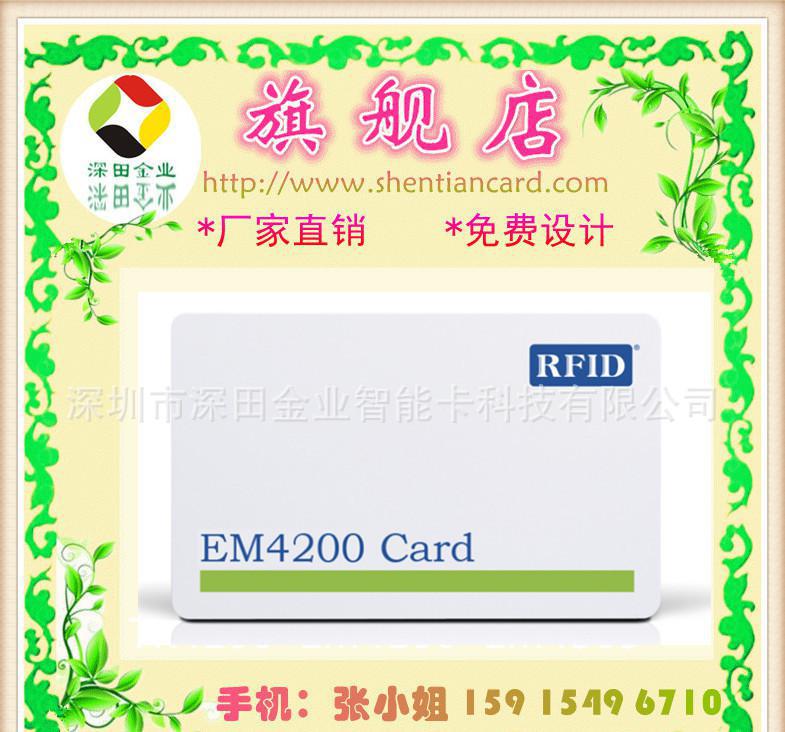 深圳智能卡厂 EM4200芯片卡 身份识别 考勤 安防等图1